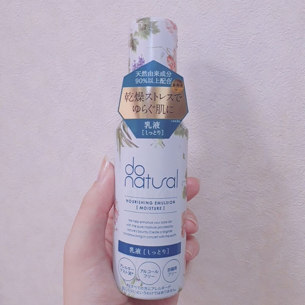 ナリッシング エマルジョン [モイスチャー]/do natural/乳液を使ったクチコミ（2枚目）