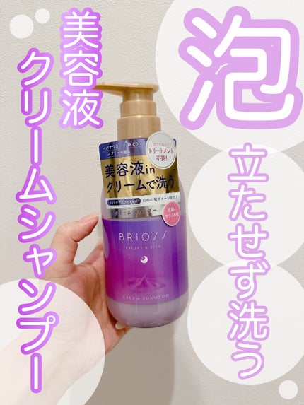 試してみた】クリームシャンプー BRiOSS(ブリオス)のリアルな 試してみた】クリームシャンプー BRiOSS(ブリオス)のリアルな