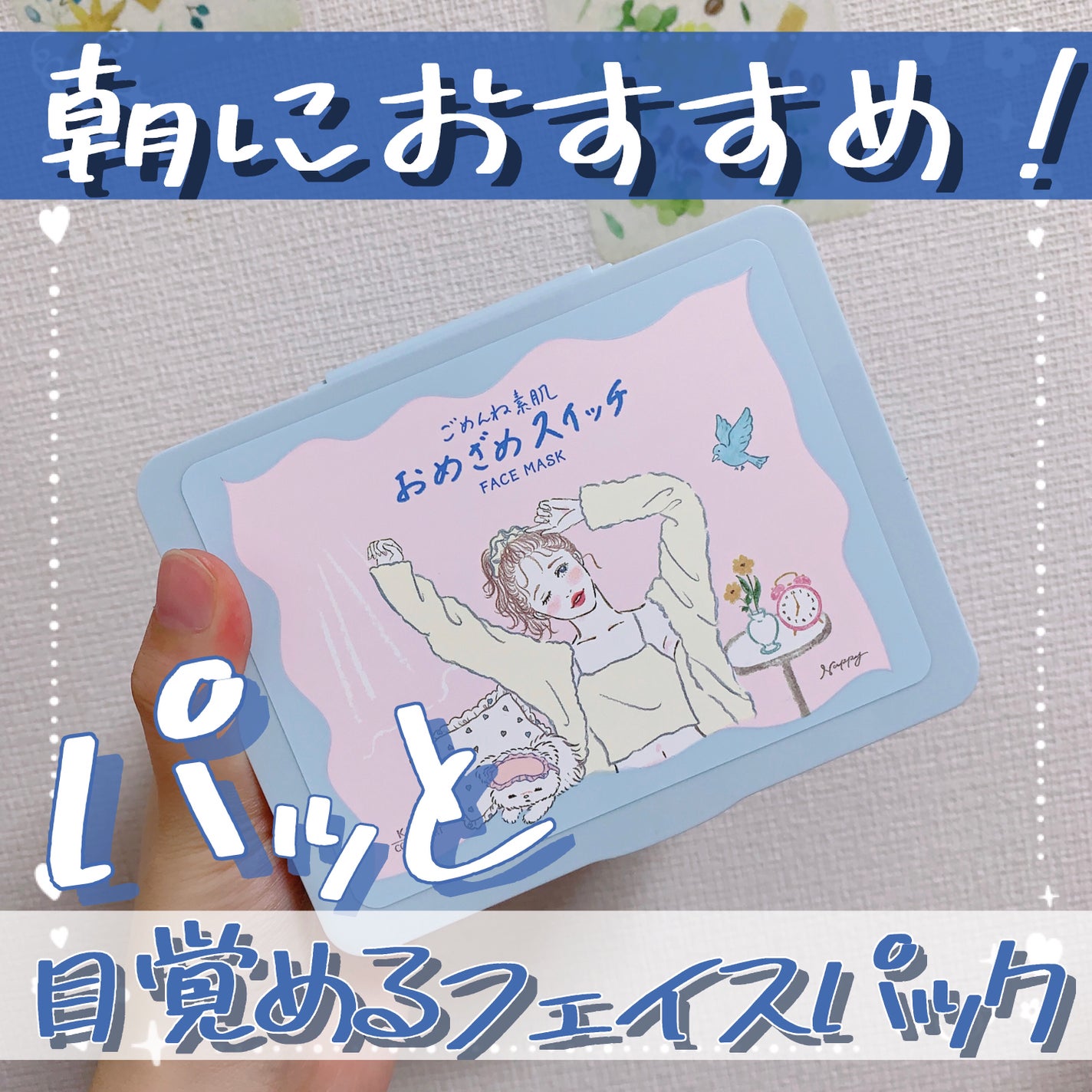 クリアターン ごめんね素肌 おめざめスイッチマスク/クリアターン/シートマスク・パックを使ったクチコミ(1枚目)