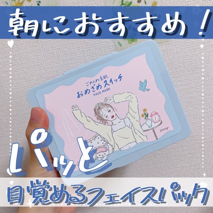 クリアターン ごめんね素肌 おめざめスイッチマスク/クリアターン/シートマスク・パックを使ったクチコミ(1枚目)