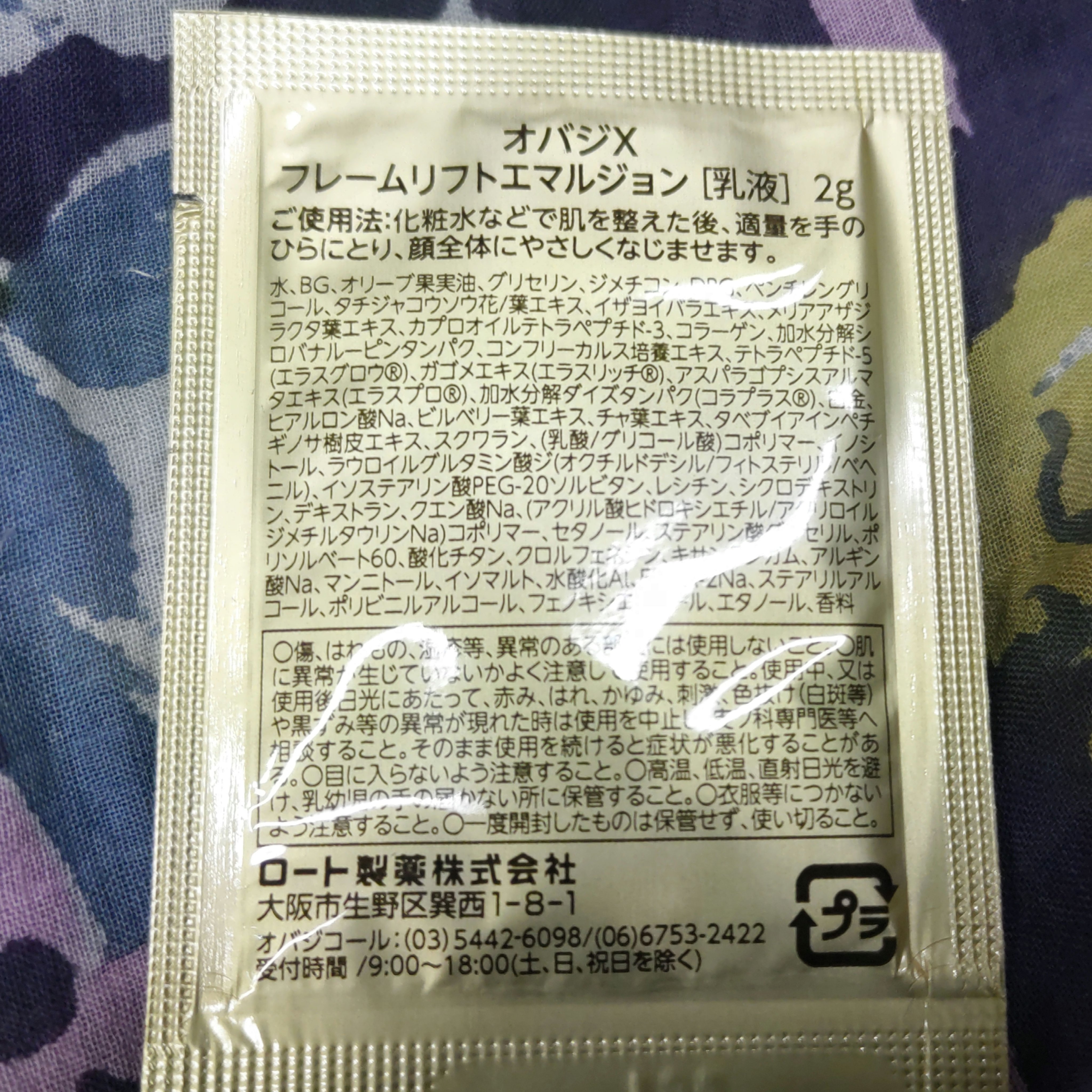 オバジX フレームリフトローション/オバジ/化粧水を使ったクチコミ（2枚目）