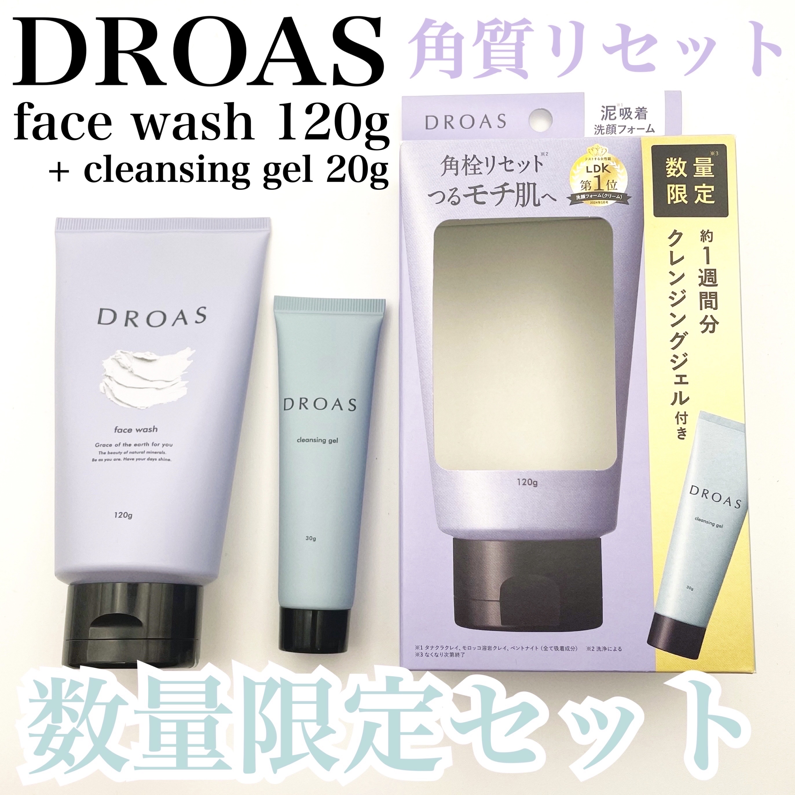 クレイクレンジングジェル/DROAS/クレンジングジェルを使ったクチコミ（1枚目）