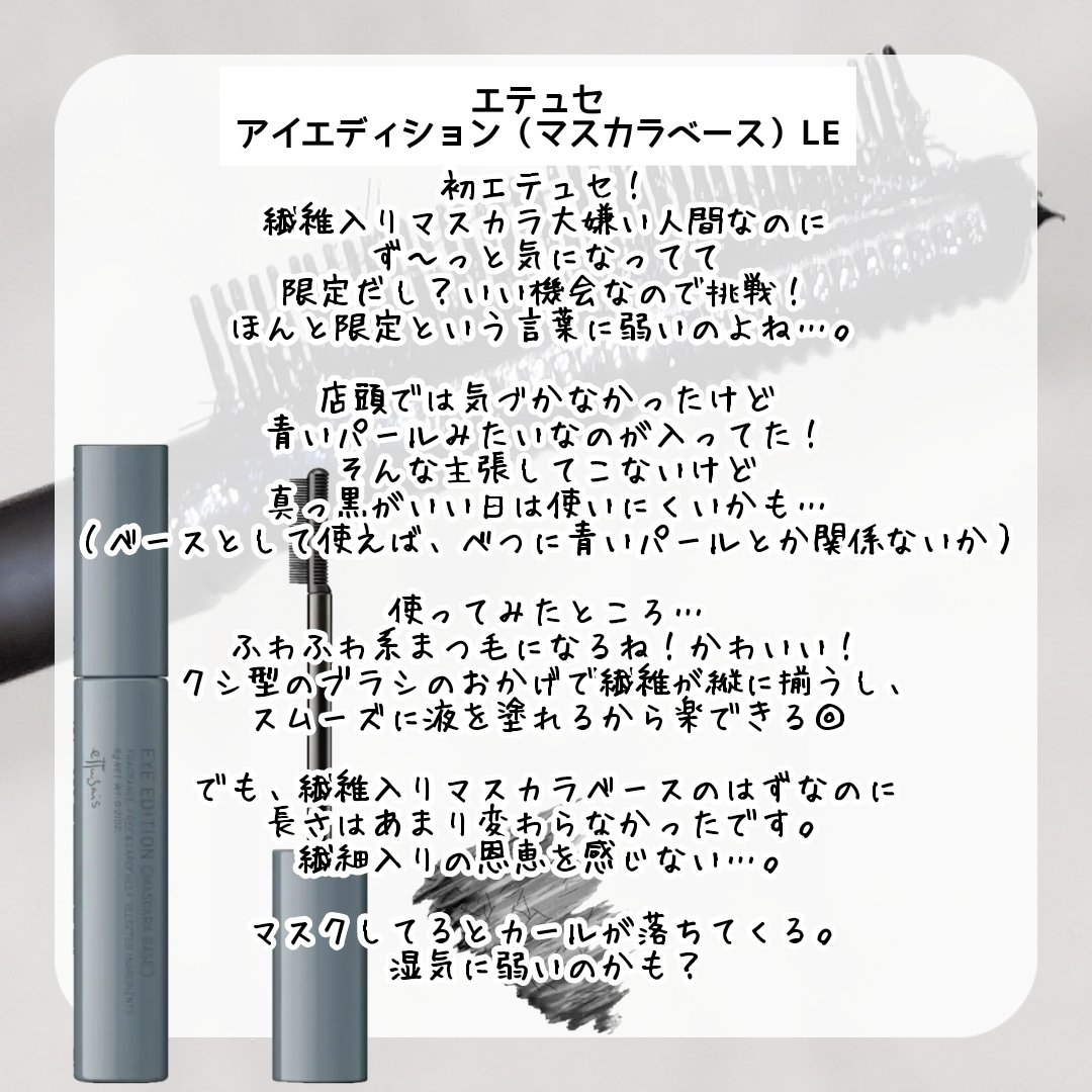 エテュセ アイエディション（マスカラベース）LE/ettusais/マスカラ下地を使ったクチコミ（3枚目）