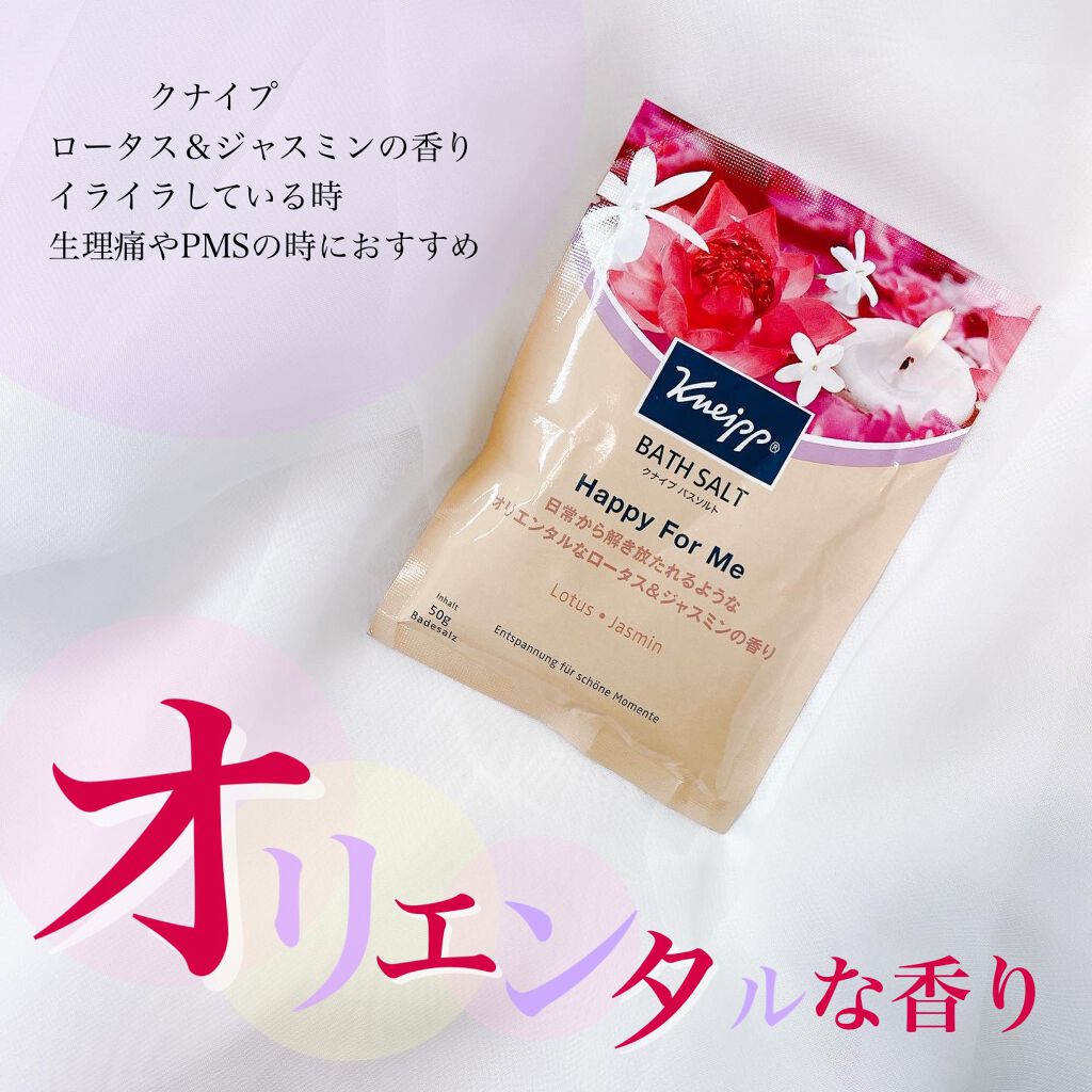 バスソルト ハッピーフォーミー ロータス＆ジャスミンの香り/クナイプ/無機塩系入浴剤を使ったクチコミ（1枚目）