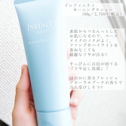 モーニング リニュー/インフィニティ/洗顔フォームを使ったクチコミ(3枚目)