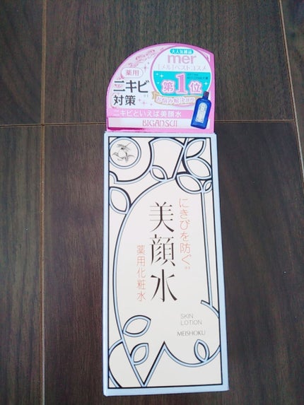 明色美顔水 薬用化粧水/美顔/化粧水を使ったクチコミ(1枚目)