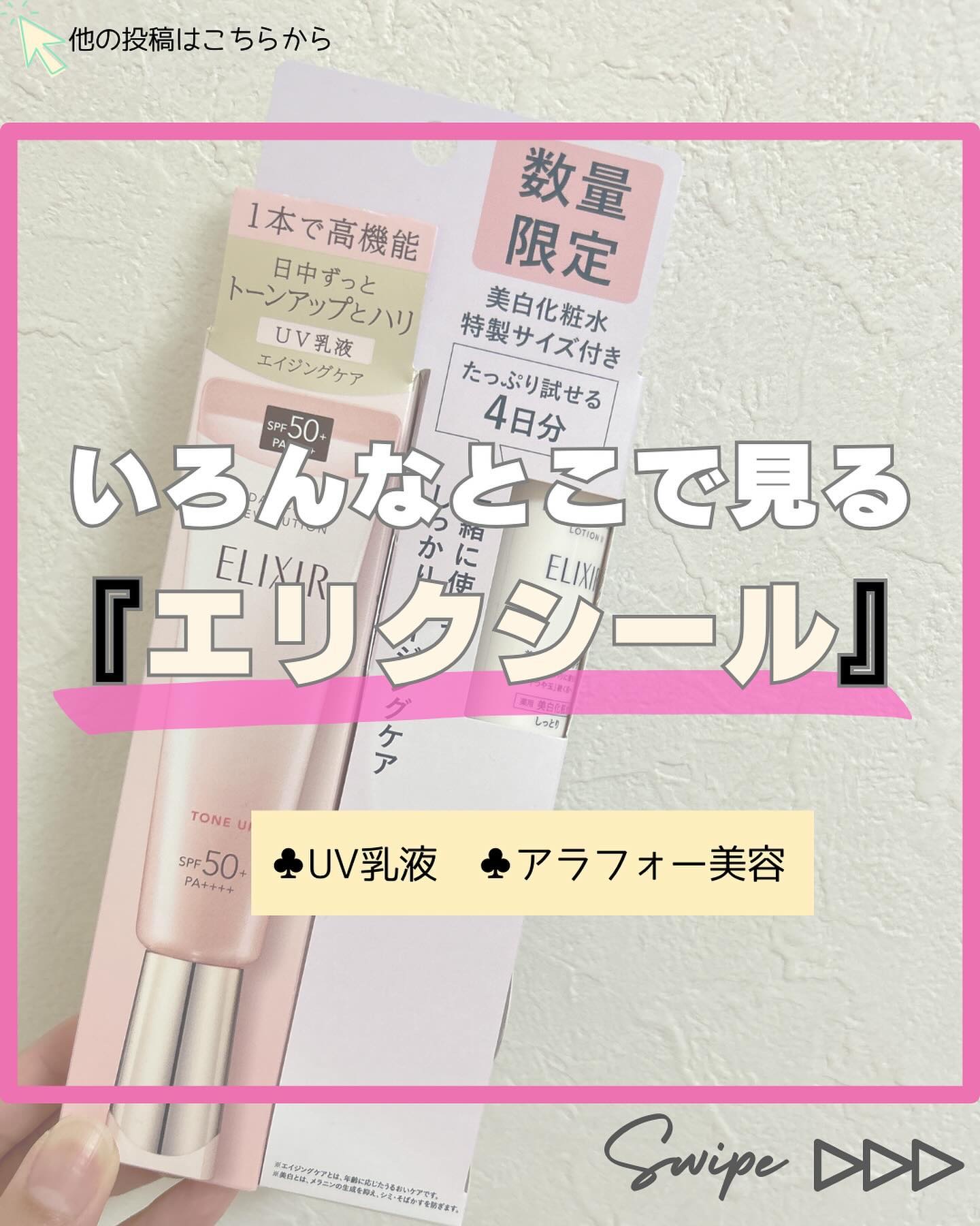 エリクシール　デーケアレボリューション　トーンアップ　SP+　aa/エリクシール/化粧下地を使ったクチコミ（1枚目）