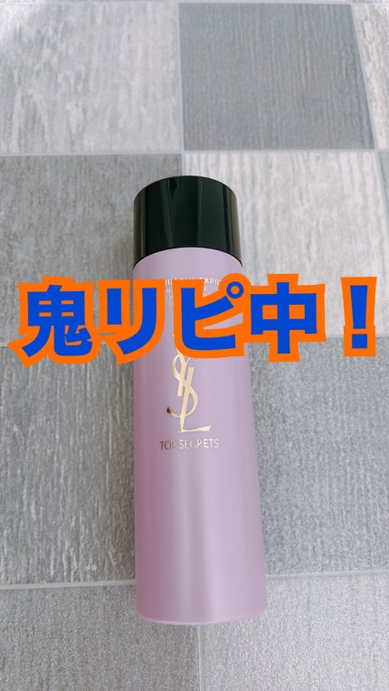 YVES SAINT LAURENT BEAUTE トップ シークレット クレンジング ウォーターのクチコミ「⚠️あくまでバタバタ育児中の私の感想です⚠️
▼
YVES SAINT LAURENT .....」(1枚目)