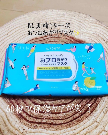 肌美精うるーぷ おフロあがりマスク/肌美精/シートマスク・パックを使ったクチコミ(1枚目)