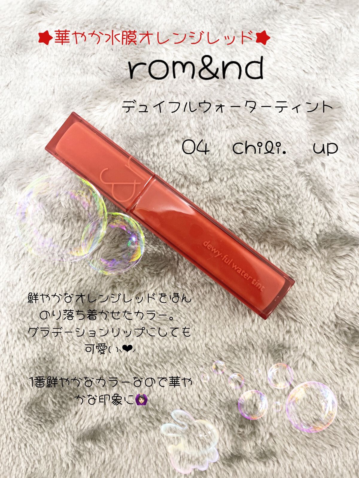 デュイフルウォーターティント/rom&nd/リップティントを使ったクチコミ(1枚目)