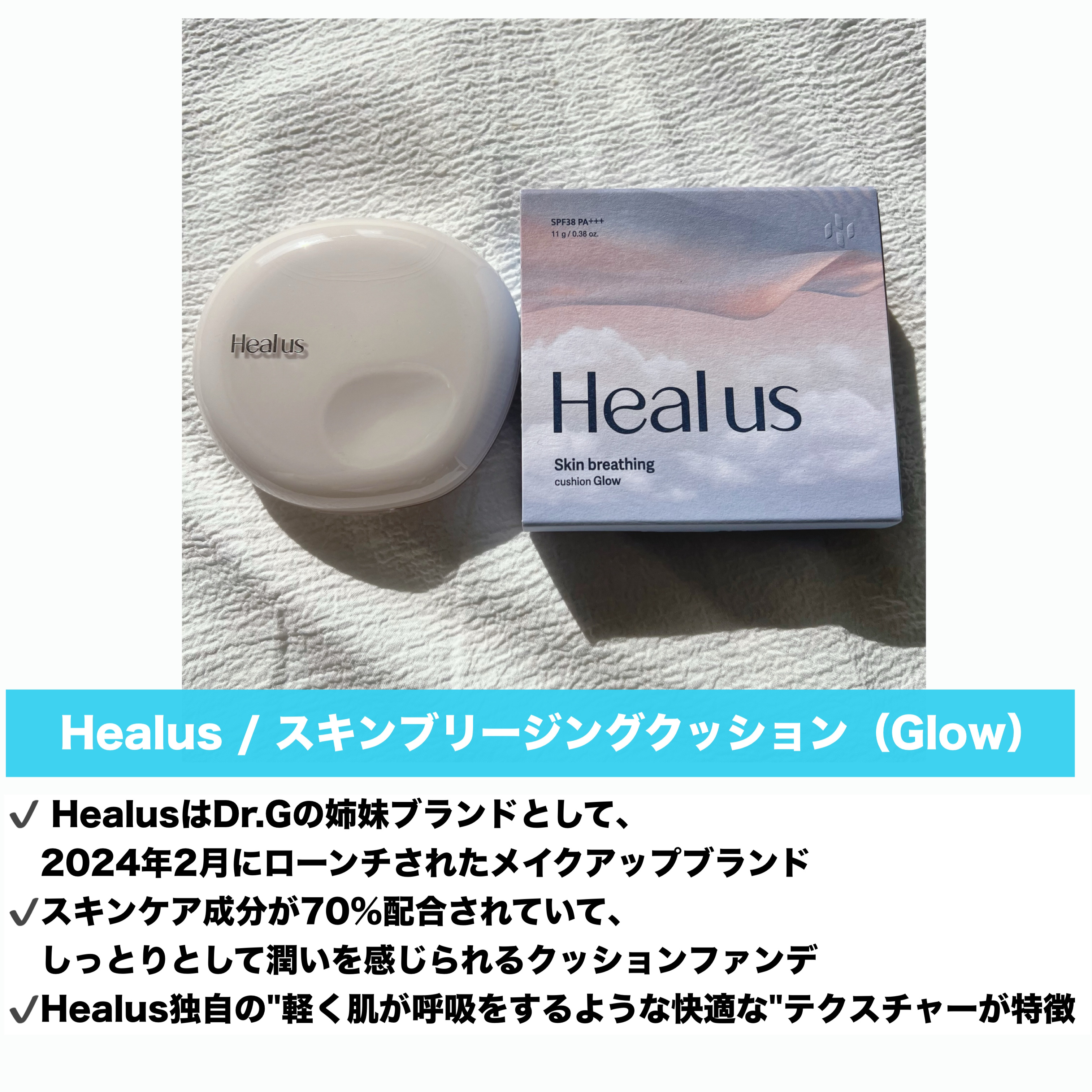 ブリージンググロークッション/Healus/クッションファンデーションを使ったクチコミ（2枚目）