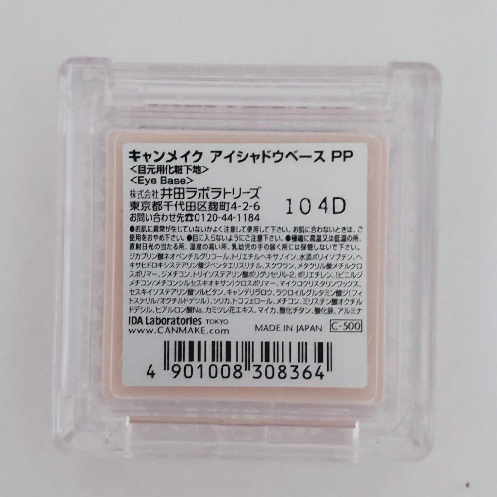 アイシャドウベース/キャンメイク/アイシャドウベースを使ったクチコミ(4枚目)