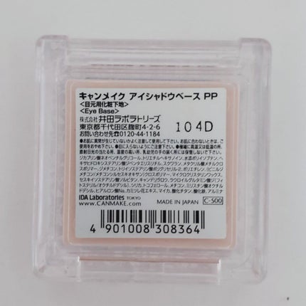 アイシャドウベース/キャンメイク/アイシャドウベースを使ったクチコミ(4枚目)