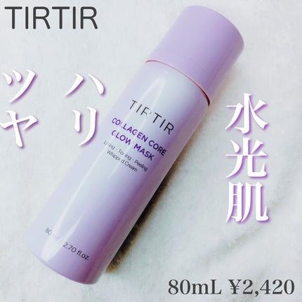 コラーゲンコアグローマスク/TIRTIR(ティルティル)/その他スキンケアを使ったクチコミ(1枚目)