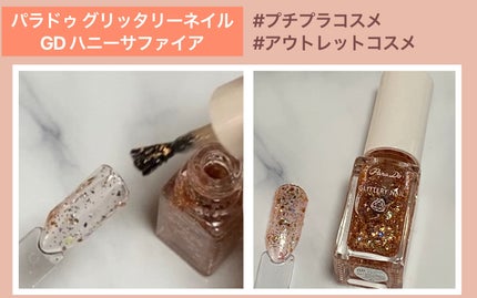 リトルジュエリーコフレ GD ハニーサファイア/パラドゥ/マニキュアの画像