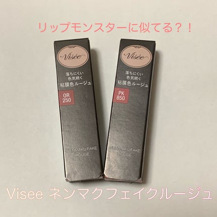 ネンマクフェイク ルージュ/Visée/口紅を使ったクチコミ(1枚目)