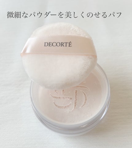 ルース パウダー/DECORTÉ/ルースパウダーを使ったクチコミ(2枚目)