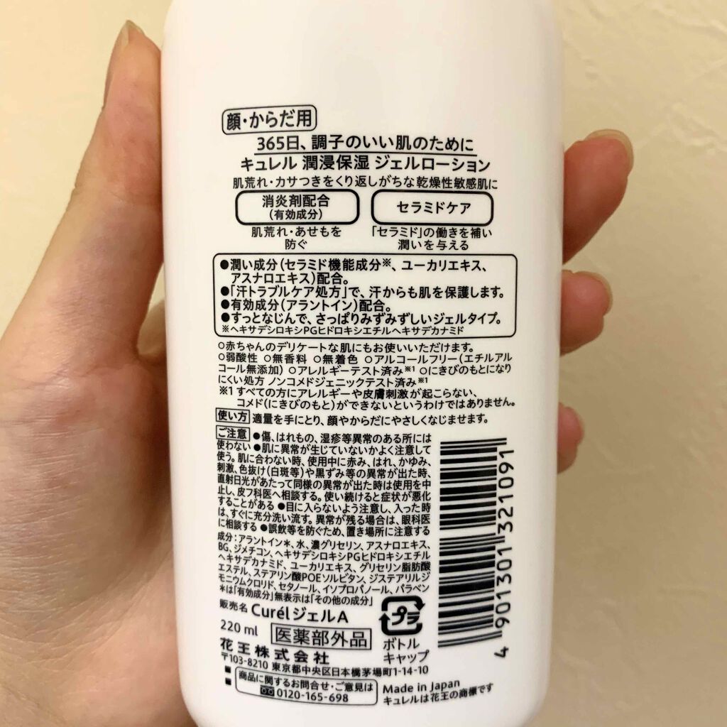 ジェルローション/キュレル/化粧水を使ったクチコミ(2枚目)