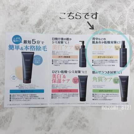 エピコントロールミスト/ミュゼコスメ/ボディローションを使ったクチコミ(2枚目)