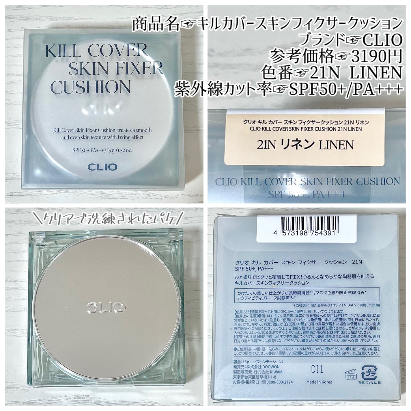 クリオ キル カバー スキン フィクサー クッション/CLIO/クッションファンデーションを使ったクチコミ(2枚目)