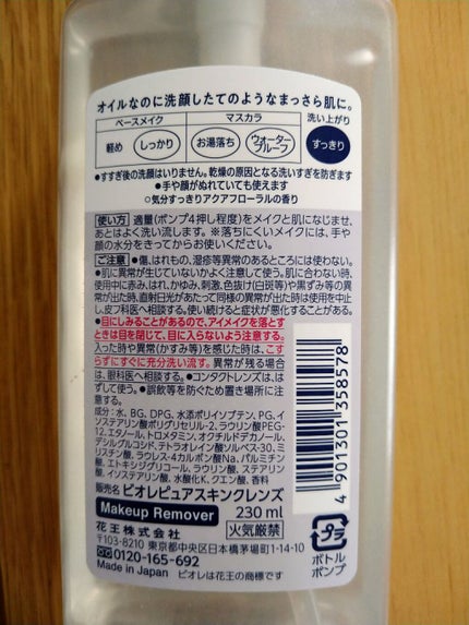 ピュアスキンクレンズ/ビオレ/オイルクレンジングを使ったクチコミ(2枚目)