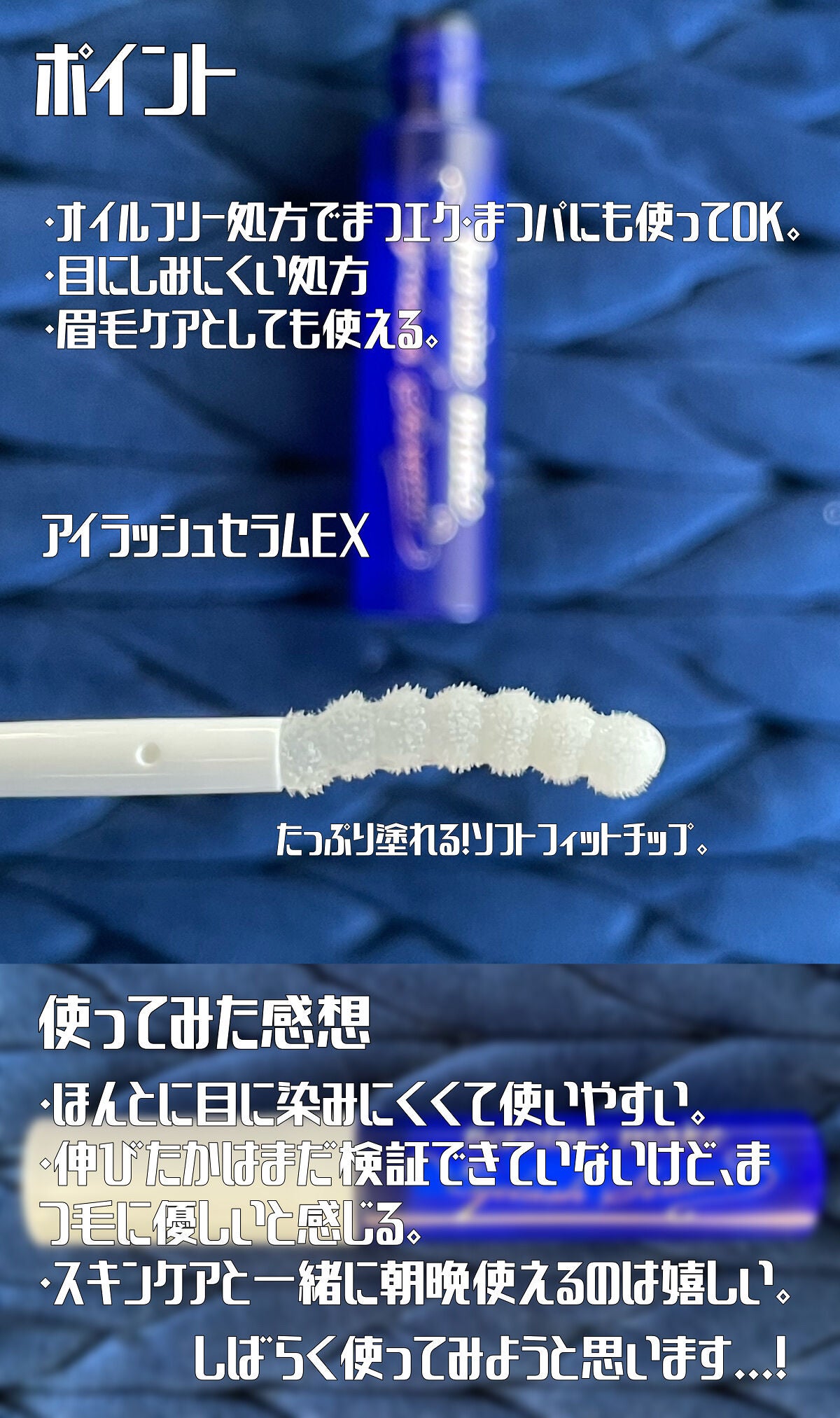 アイラッシュセラムEX/ヒロインメイク/まつげ美容液を使ったクチコミ(3枚目)