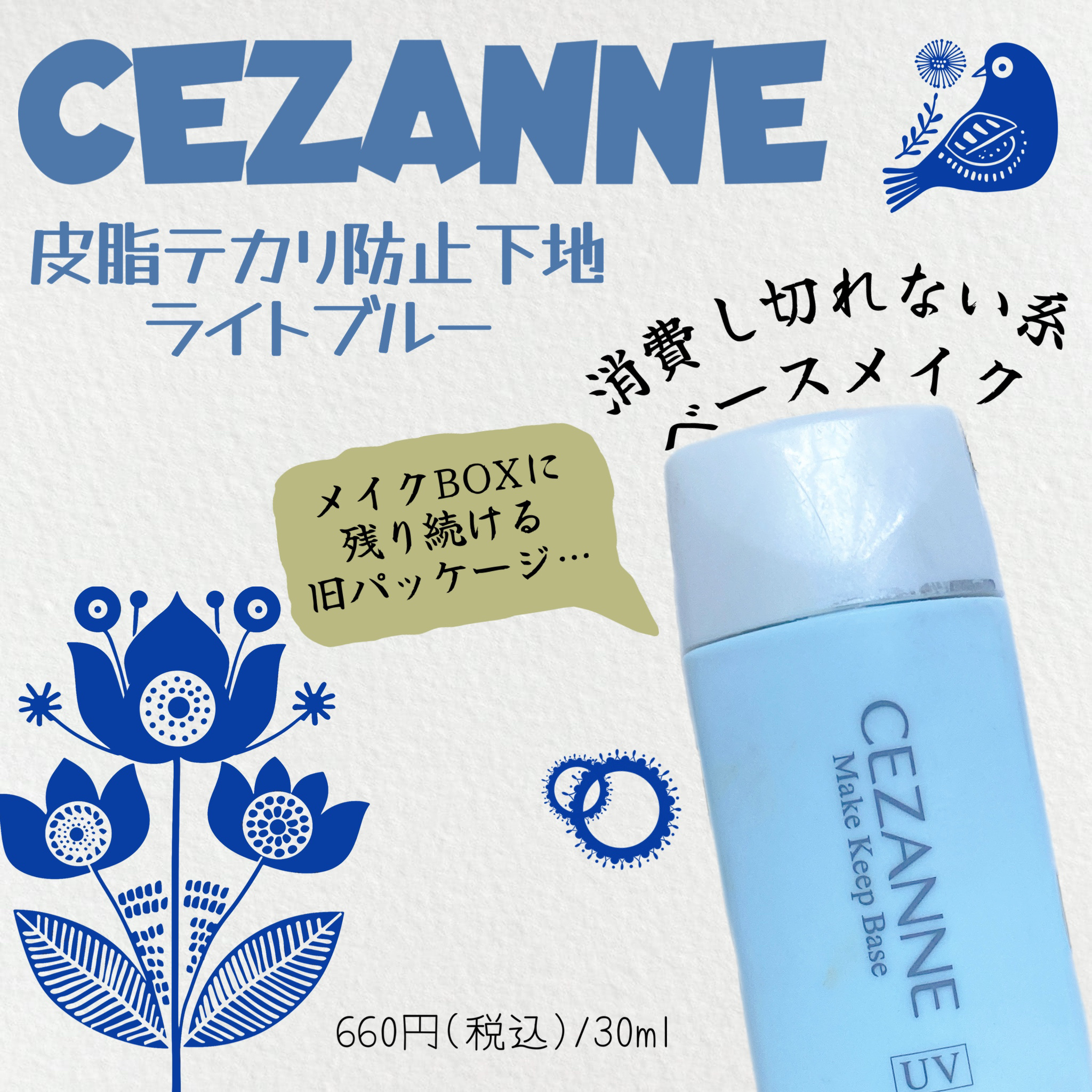 皮脂テカリ防止下地/CEZANNE/化粧下地を使ったクチコミ（1枚目）