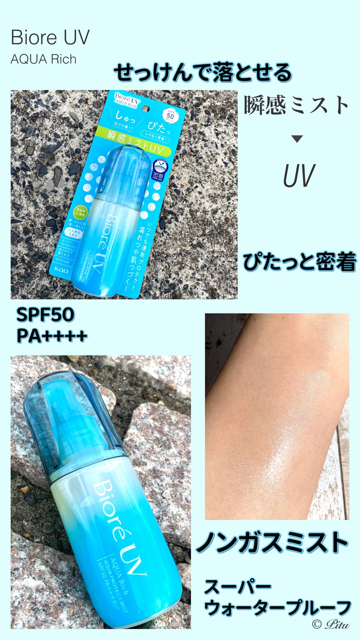 ビオレUV アクアリッチ アクアプロテクトミスト/ビオレ/日焼け止めミスト・スプレーを使ったクチコミ(1枚目)