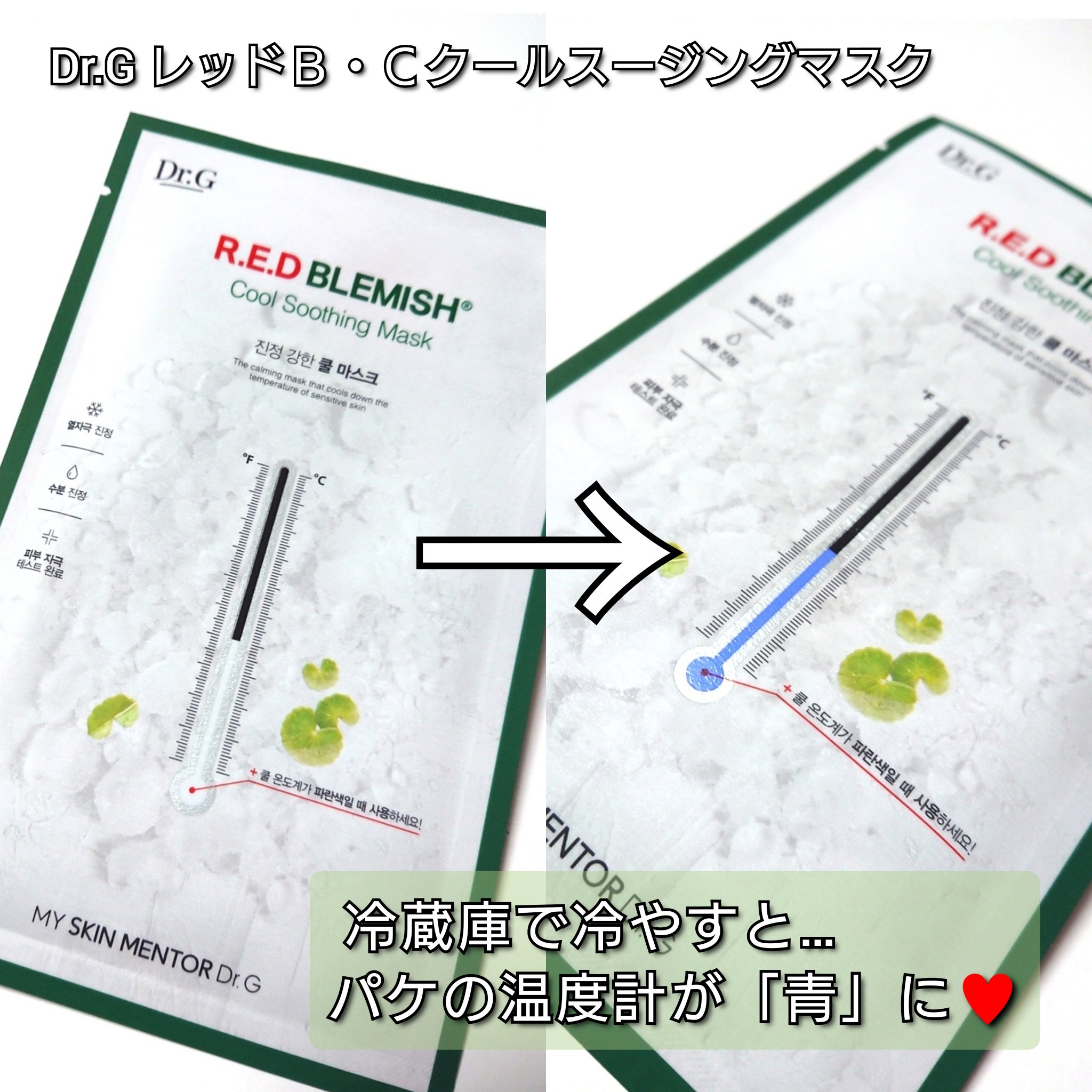 レッドブレミッシュ クールスージングマスク/Dr.G/シートマスク・パックを使ったクチコミ（3枚目）