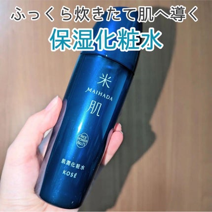 肌潤化粧水/米肌/化粧水を使ったクチコミ(1枚目)