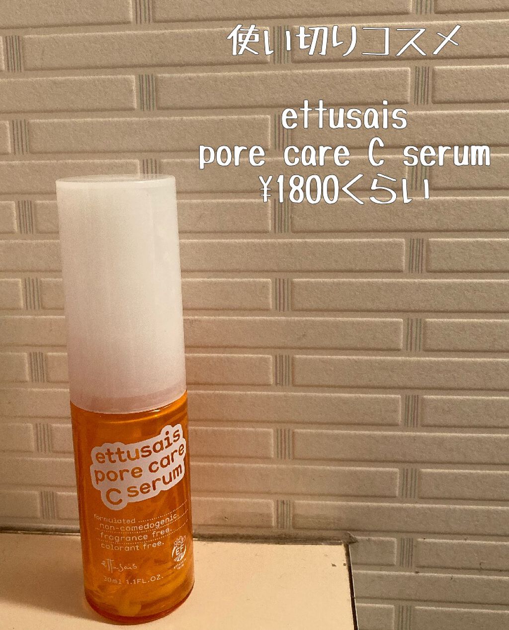 薬用Cセラム/ettusais/美容液を使ったクチコミ(1枚目)