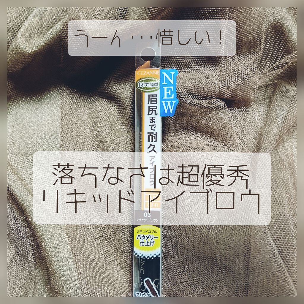 マルチプルーフアイブロウ/CEZANNE/パウダーアイブロウを使ったクチコミ（1枚目）