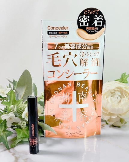 湘南美容コンシーラー/湘南美容/スティックコンシーラーを使ったクチコミ(4枚目)