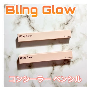 コンシーラーペンシル/BLING GLOW/ペンシルコンシーラーを使ったクチコミ（1枚目）