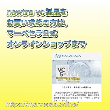newtra VC 28 SERUM/newtra vc/美容液を使ったクチコミ（5枚目）