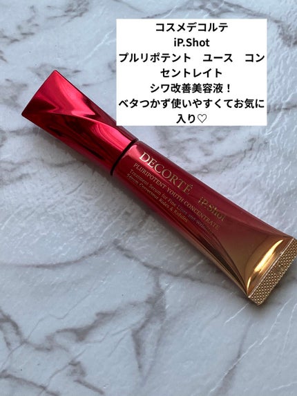 iP.Shot プルリポテント ユース コンセントレイト/DECORTÉ/美容液を使ったクチコミ(1枚目)