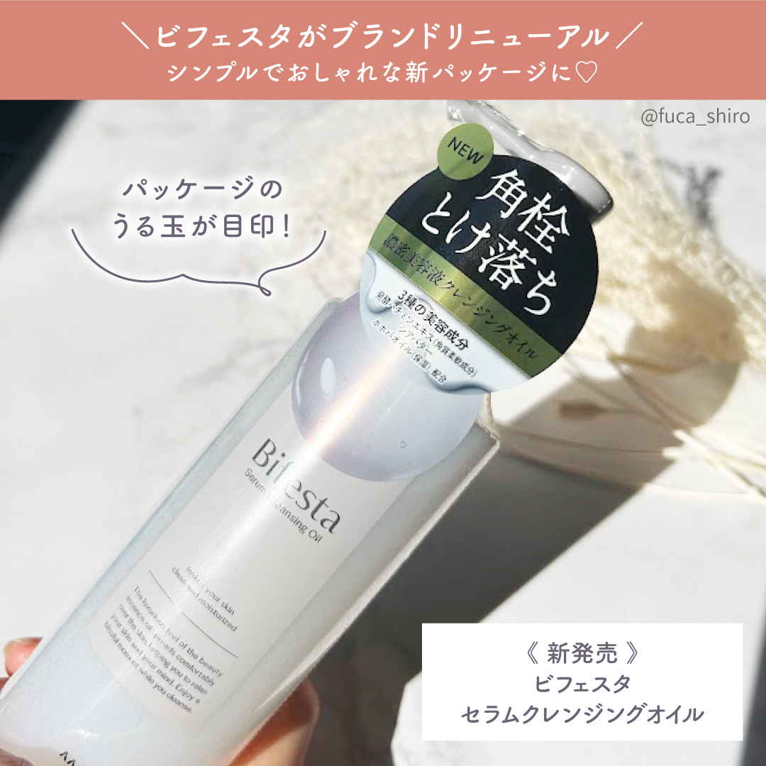 セラムクレンジングオイル/ビフェスタ/オイルクレンジングを使ったクチコミ（2枚目）