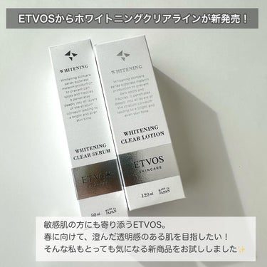 エトヴォス ホワイトニングクリアセラムのクチコミ「❤︎ETVOSのプロモーションに参加中です❤︎

\敏感肌さんの美白*ケアを叶える/

敏感肌.....」（2枚目）