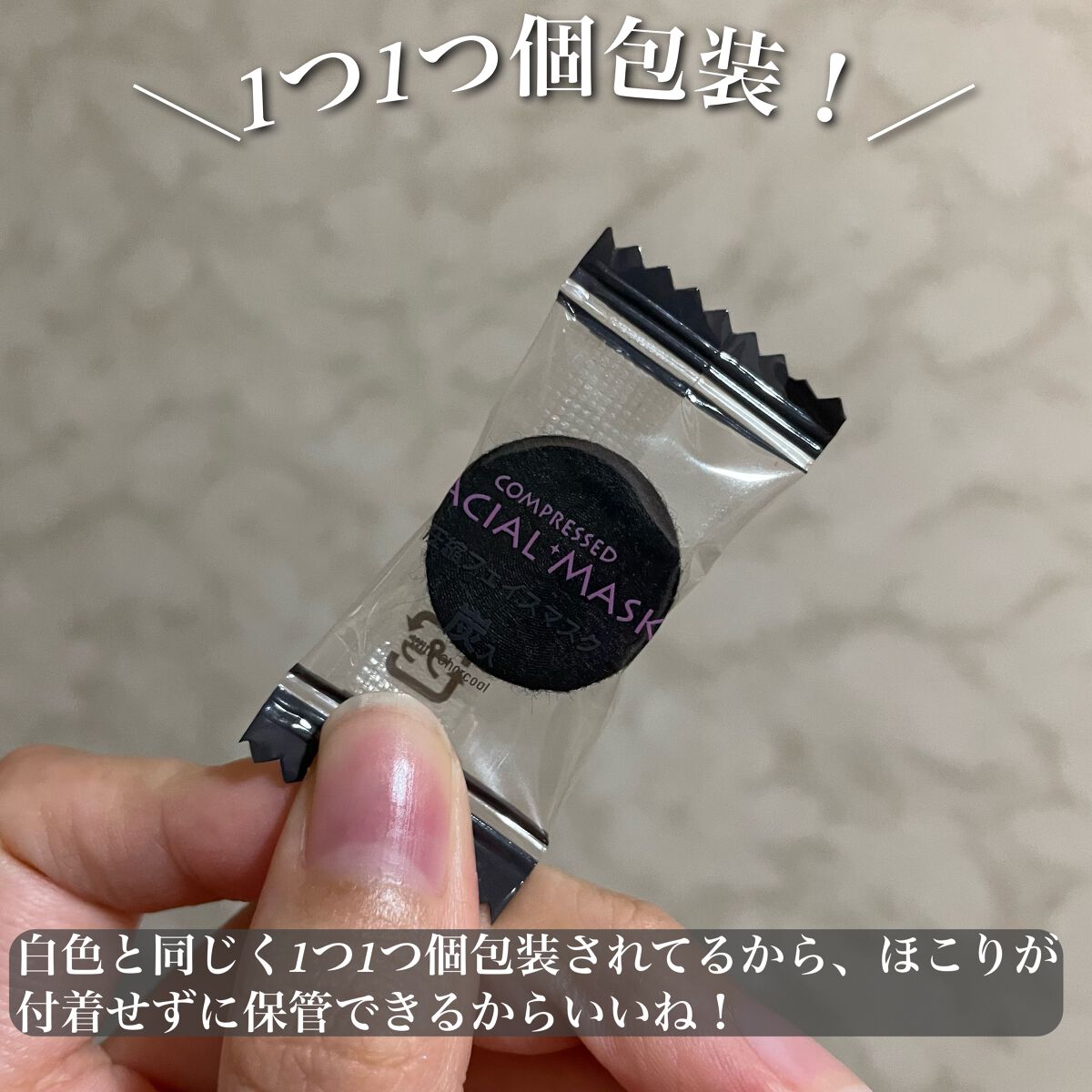 圧縮フェイスマスク 炭入り/DAISO/シートマスク・パックを使ったクチコミ（2枚目）