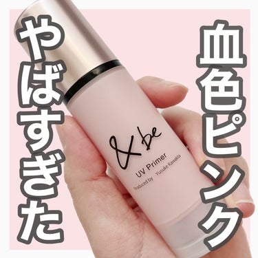 ＆be &be UVプライマーのクチコミ「\ &beってやっぱりスゴイ！/
⁡
限定だったこのカラー
早く定番化して欲しい！
⁡
⁡
💐.....」（1枚目）