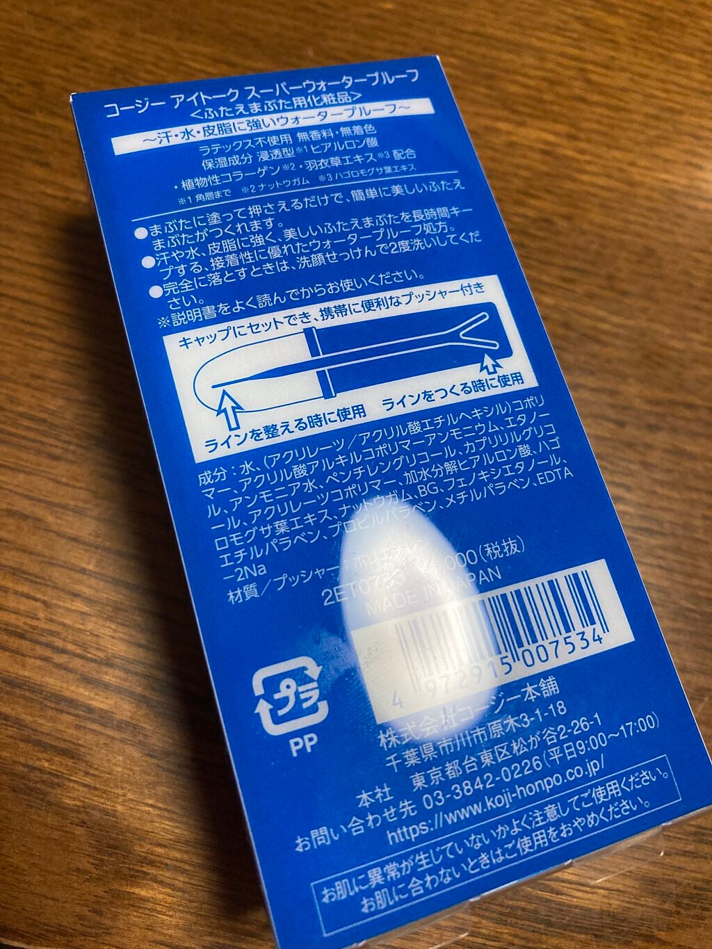 アイトーク スーパーウォータープルーフ/アイトーク/二重まぶた用アイテムを使ったクチコミ(2枚目)