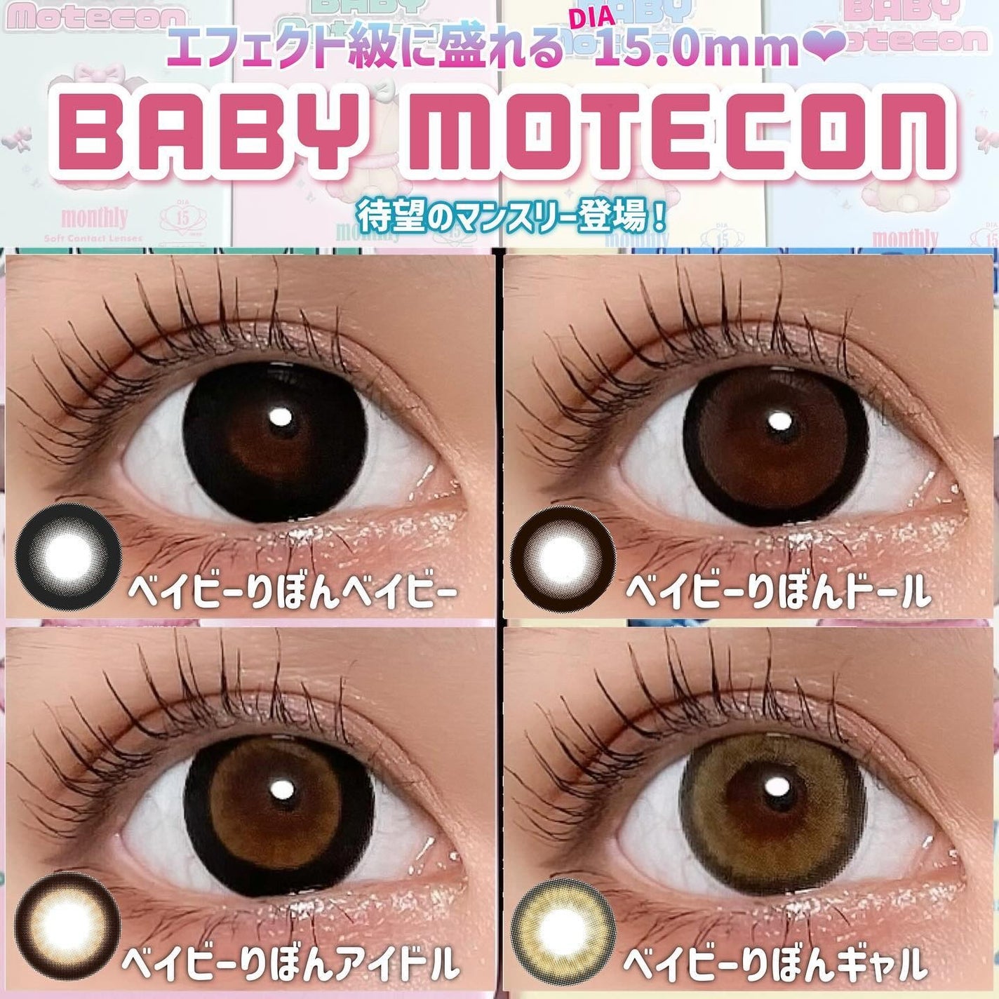 ベイビーモテコンマンスリー/モテコン/1ヶ月(1MONTH)カラコンを使ったクチコミ(1枚目)