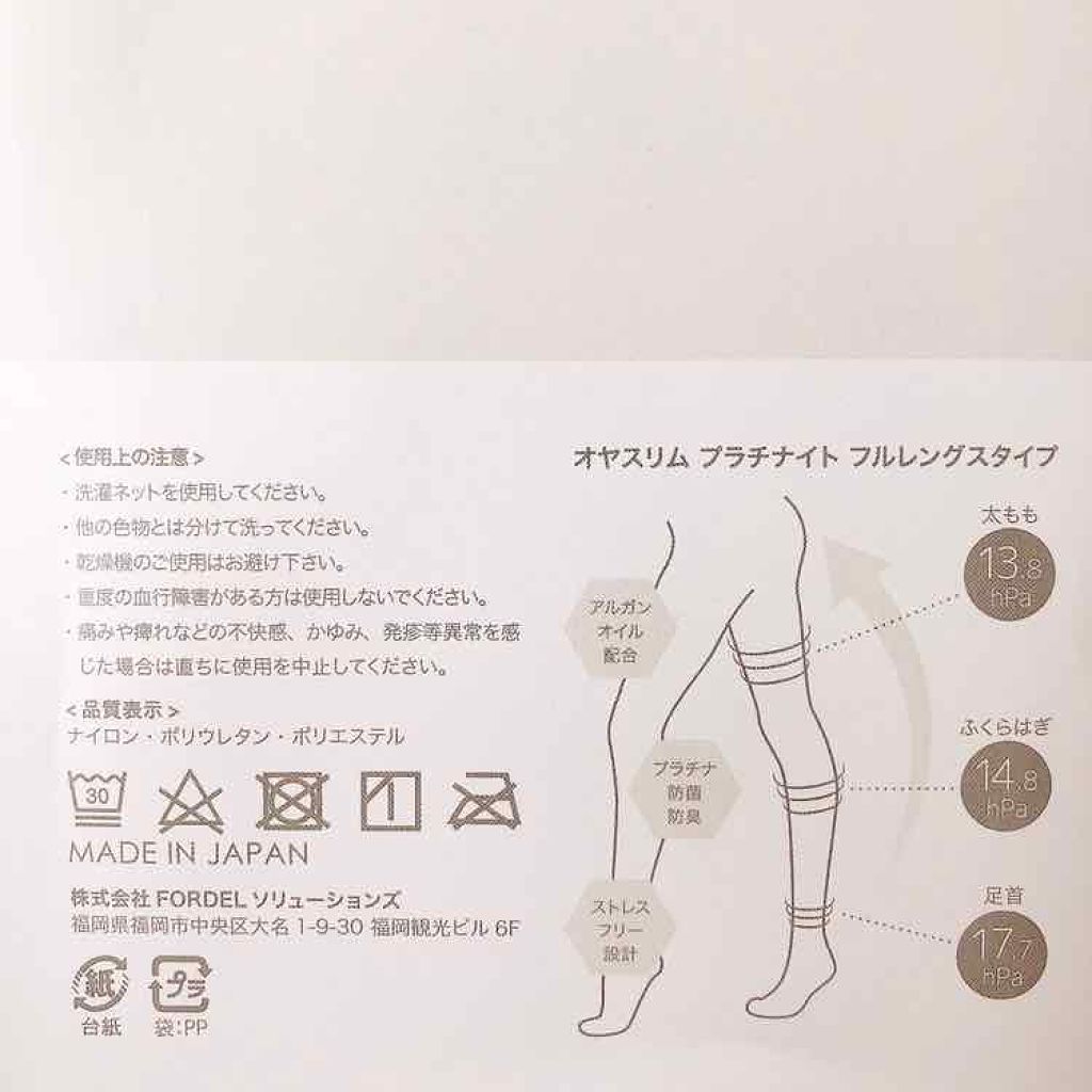 オヤスリムプラチナイト/美的ラボ/着圧ソックス・レギンスを使ったクチコミ(2枚目)