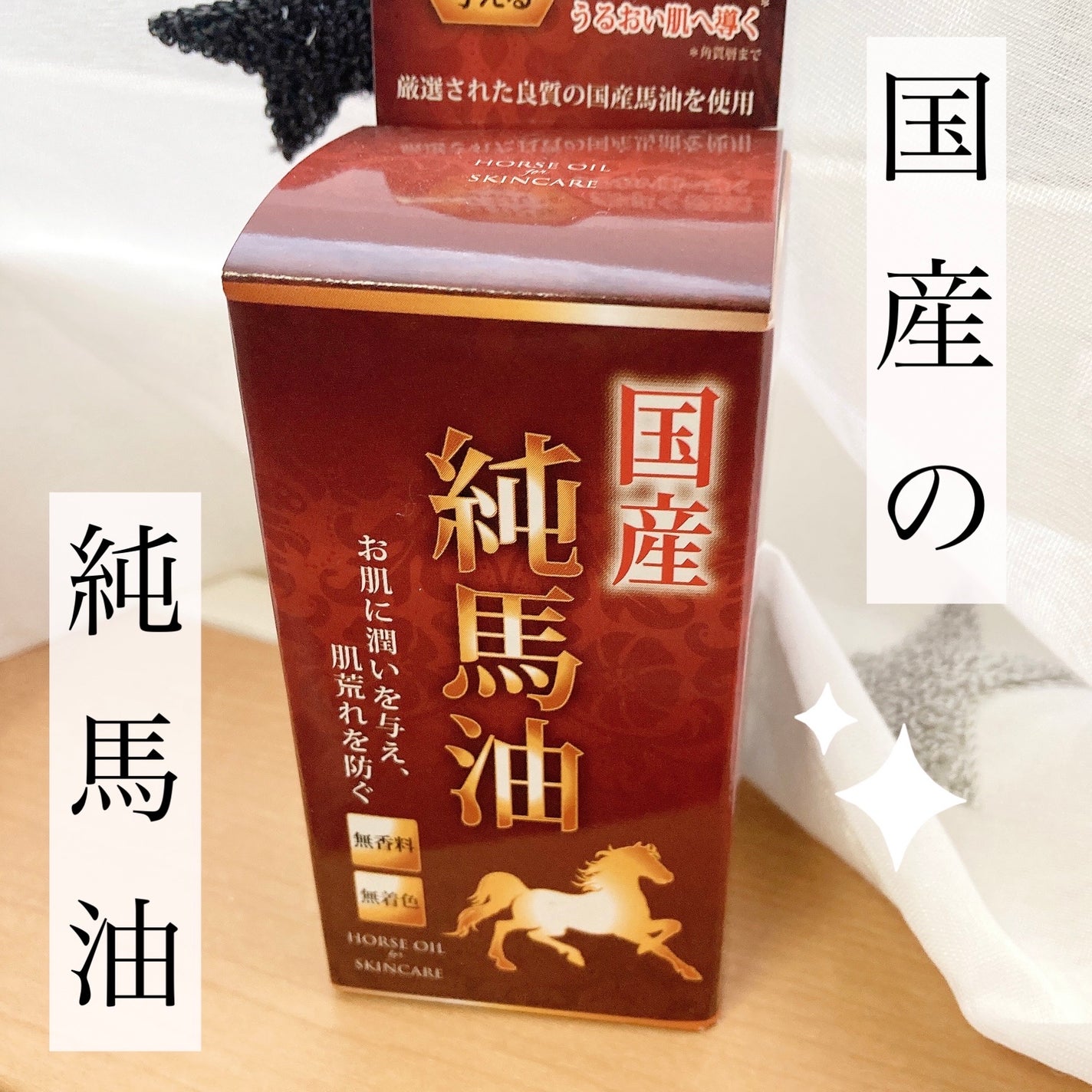 天然液状馬油プレミアムQ10ベルガモット/北海道純馬油本舗/フェイスオイルを使ったクチコミ(1枚目)