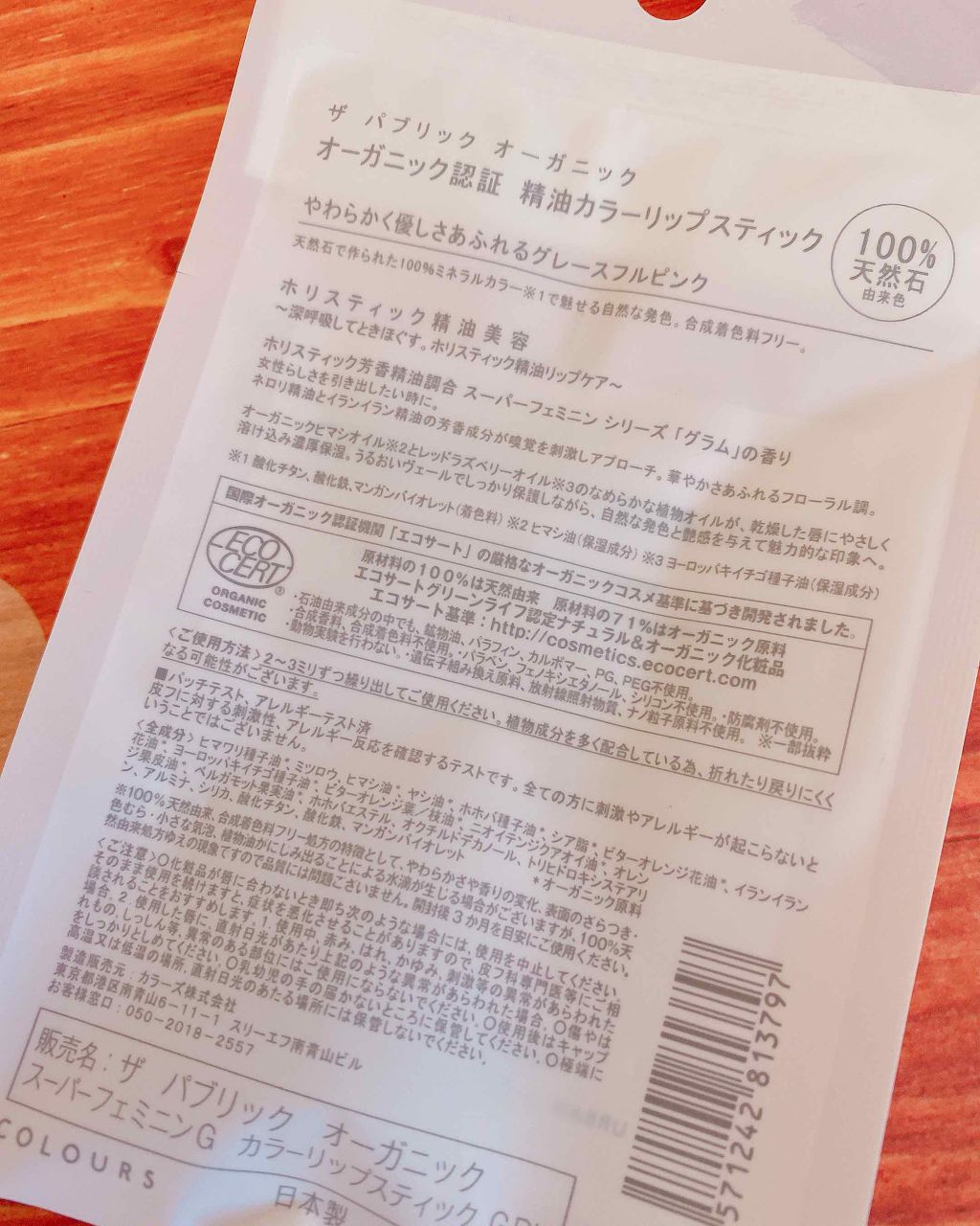 オーガニック認証 精油カラーリップスティック/THE PUBLIC ORGANIC/口紅を使ったクチコミ(2枚目)