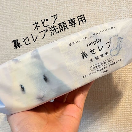 鼻セレブ 洗顔専用/ネピア/クレンジングタオルを使ったクチコミ(1枚目)