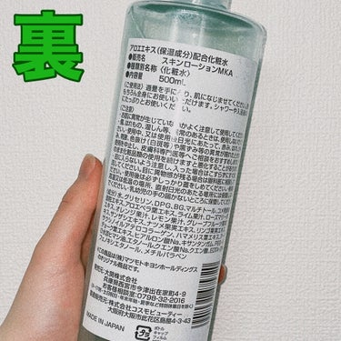 マツキヨ アロエエキス化粧水/matsukiyo/化粧水を使ったクチコミ（3枚目）