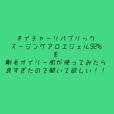 マイルド＆モイスチャーアロエジェル/ネイチャーリパブリック/ボディローションを使ったクチコミ（1枚目）