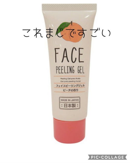 フェイスピーリングジェル ピーチの香り/DAISO/ピーリングを使ったクチコミ(1枚目)