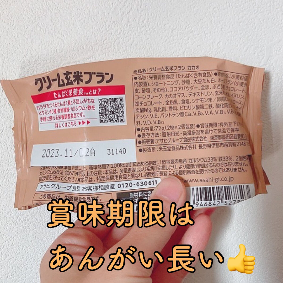 バランスアップ　クリーム玄米ブラン　カカオ/アサヒフードアンドヘルスケア/バランス栄養食を使ったクチコミ（3枚目）